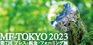 MF-Tokyo2022プレス・板金・フ…